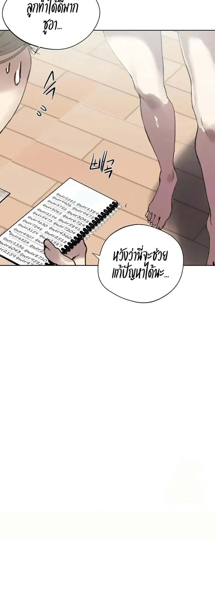 Secret Class ตอนที่ 284 — page 24 of 50