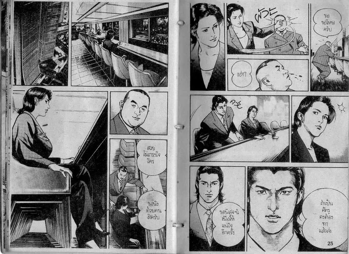 Heat ตอนที่ 119 — page 13 of 14