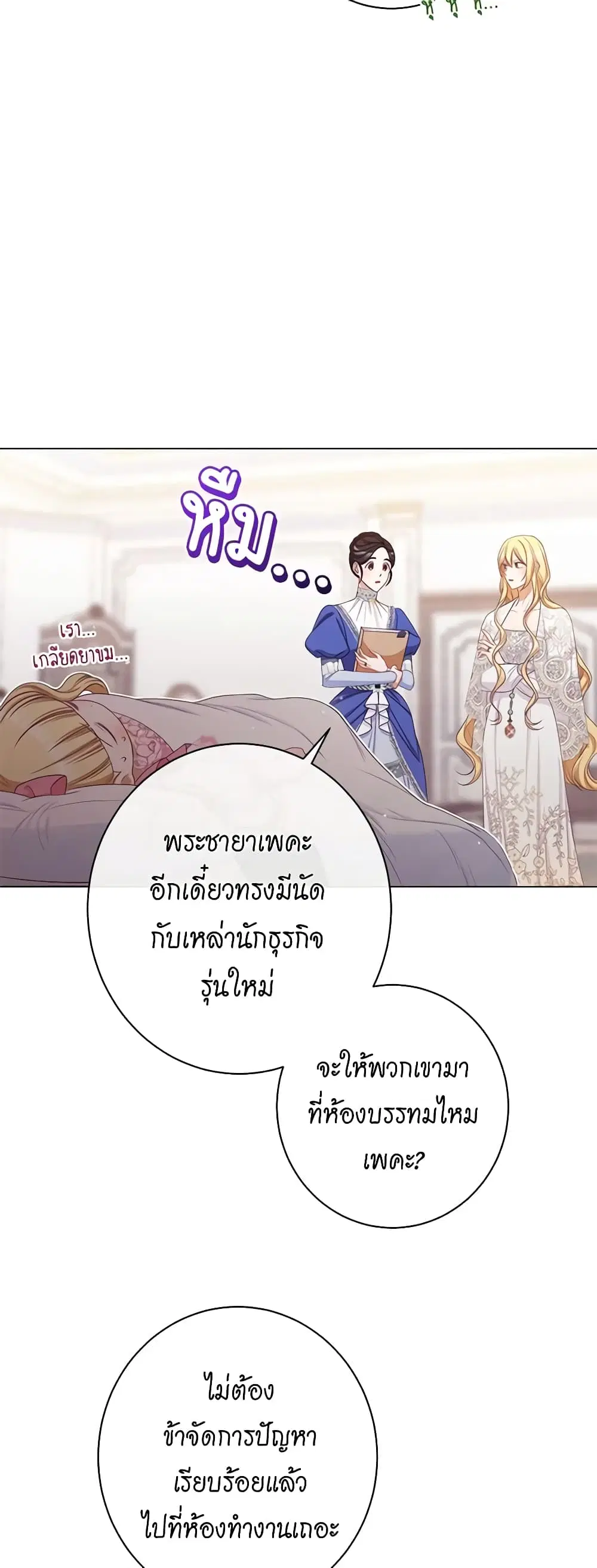 The Villainess Turns the Hourglass ตอนที่ 109 — page 6 of 52