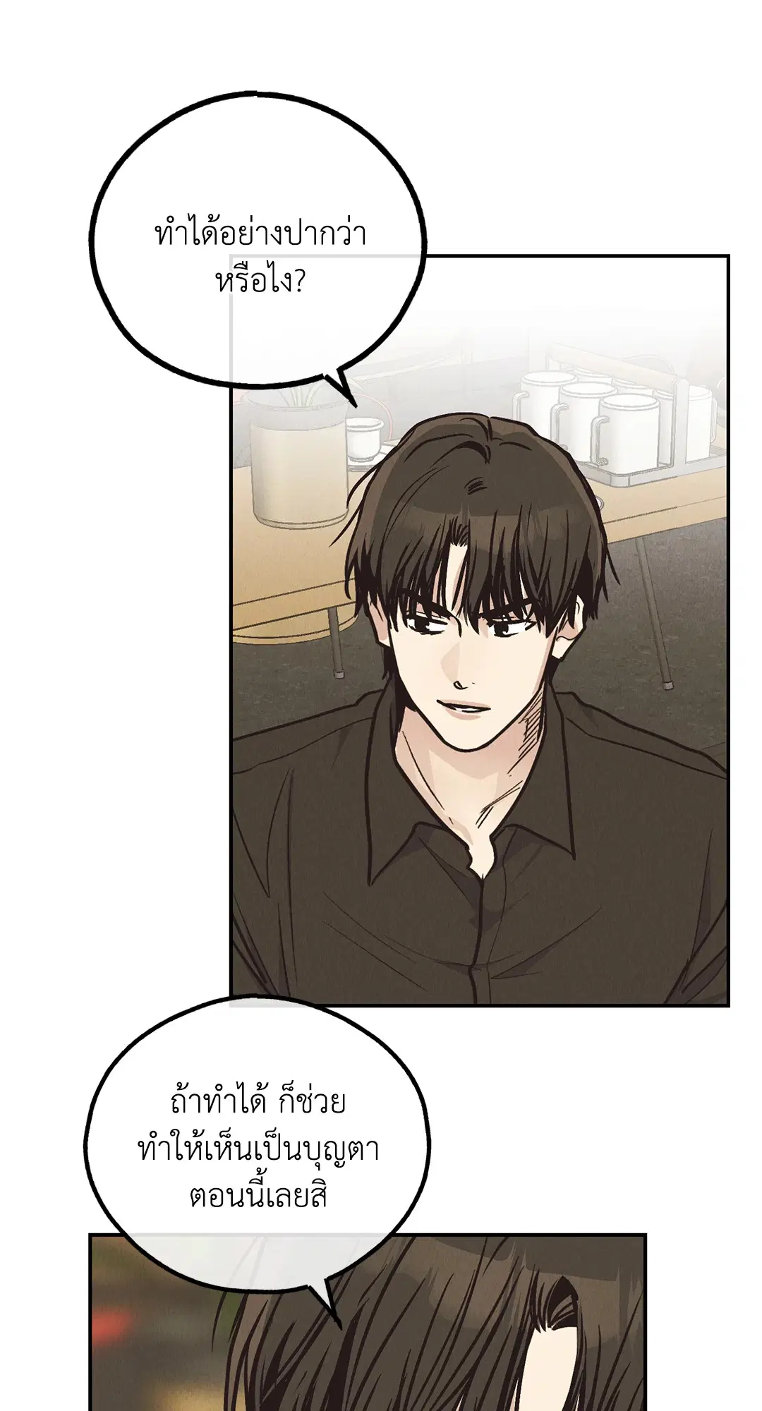 PAYBACK ตอนที่ 69 — page 39 of 87