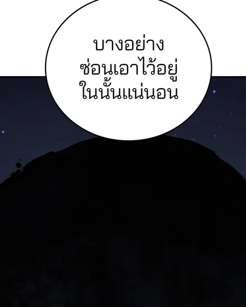 The Player ตอนที่ 75 — page 12 of 136