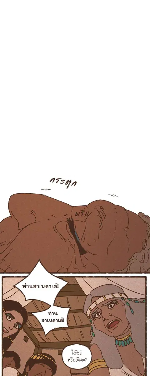 ENNEAD ตอนที่ 74 — page 14 of 28