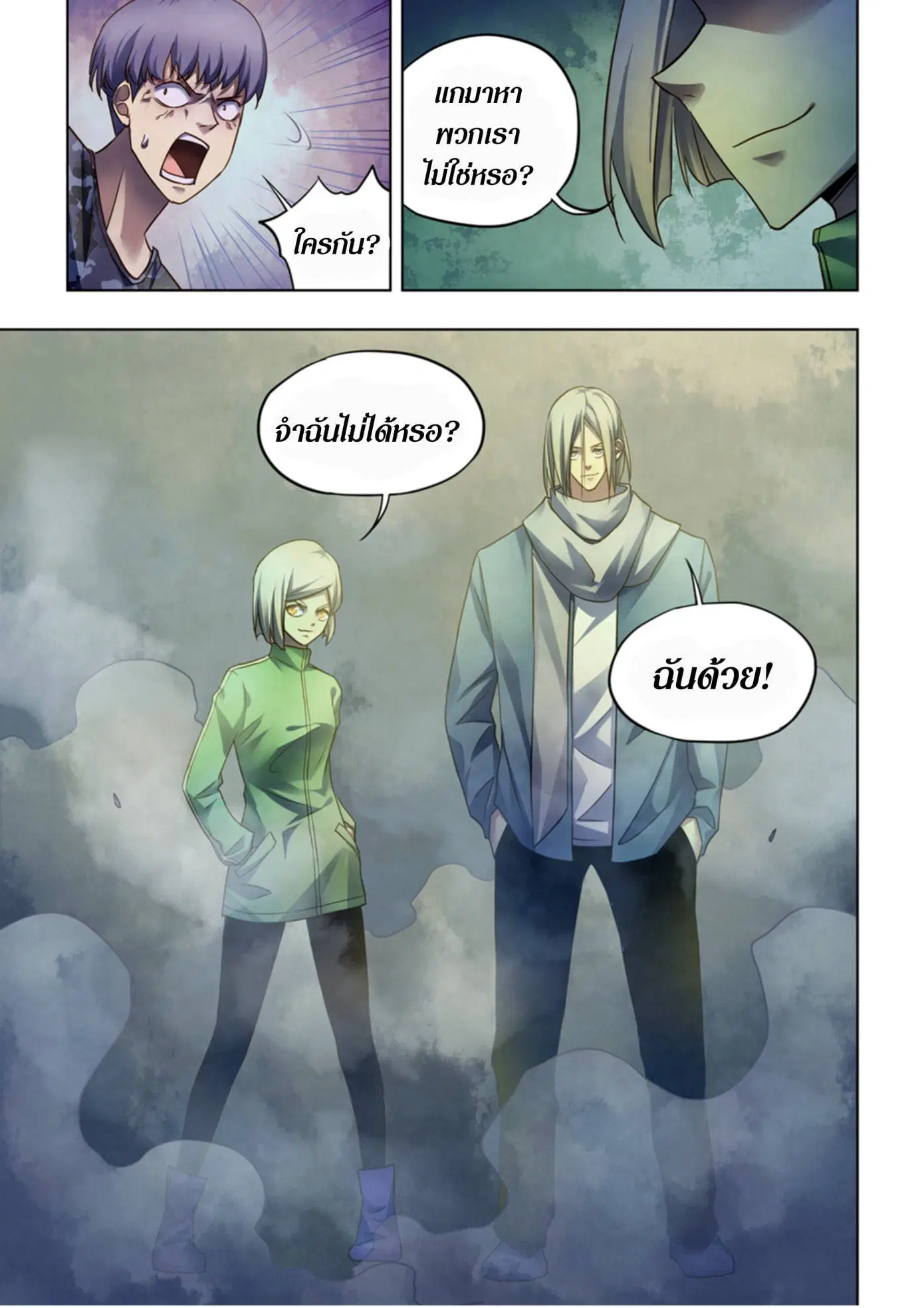 The Last Human ตอนที่ 363 — page 10 of 17