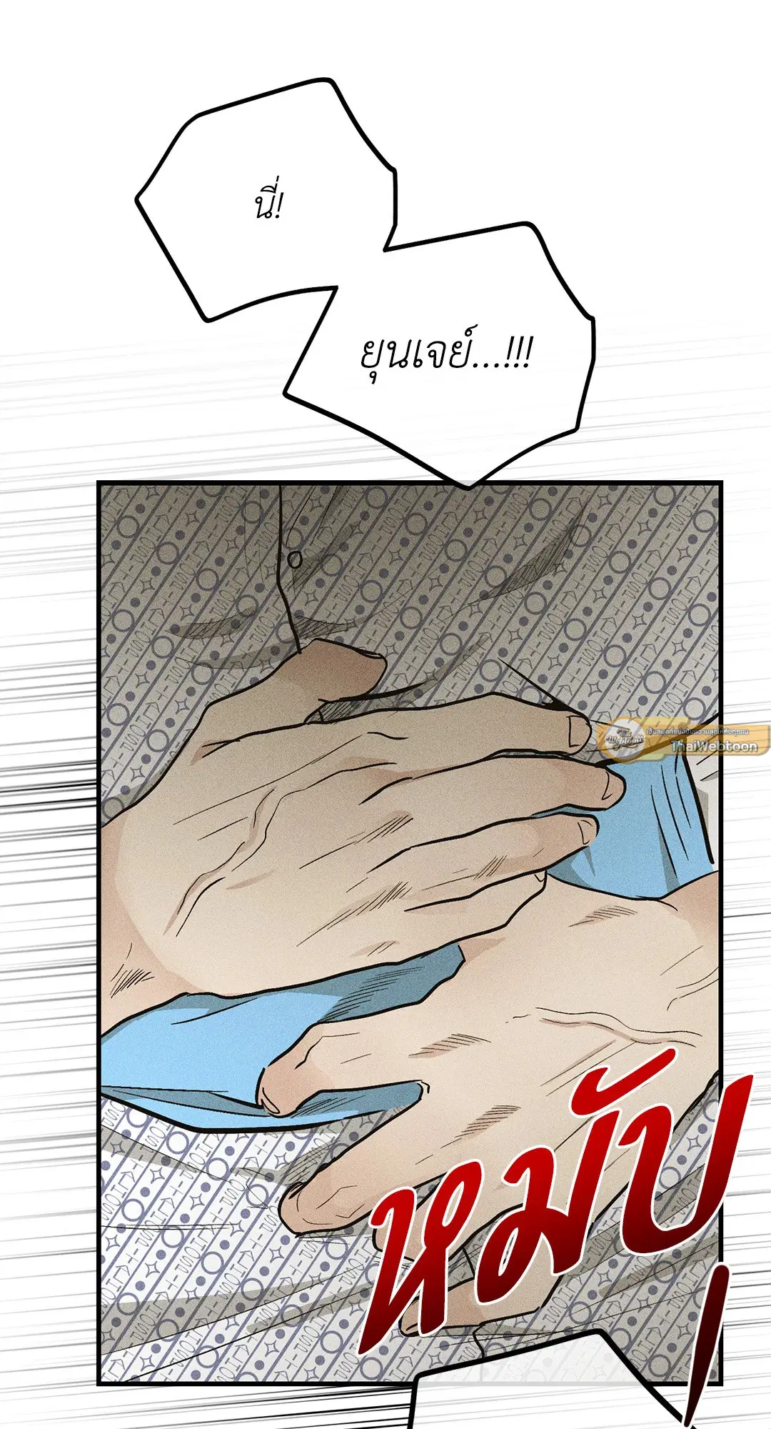 PAYBACK ตอนที่ 92 — page 75 of 91