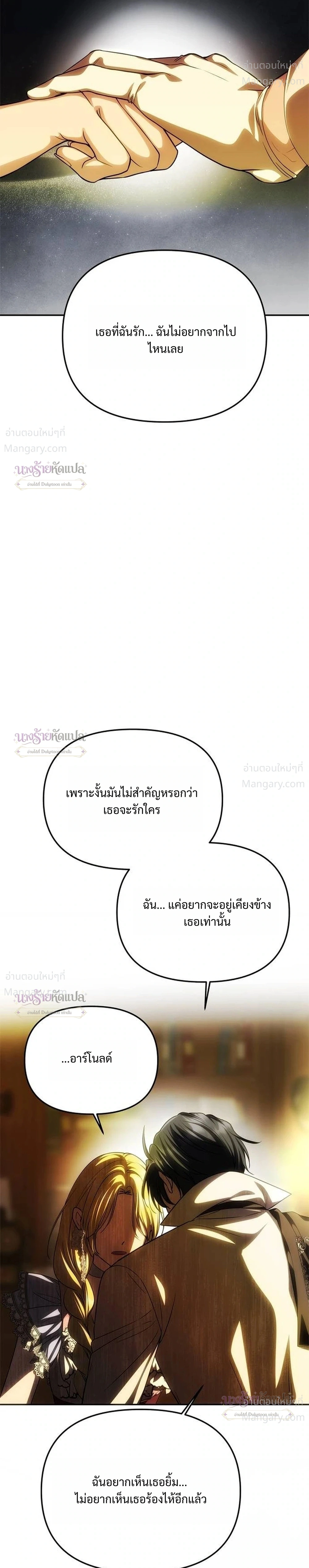 One Husband is Enough – เกมรักจับสามี ตอนที่ 112 — page 18 of 36