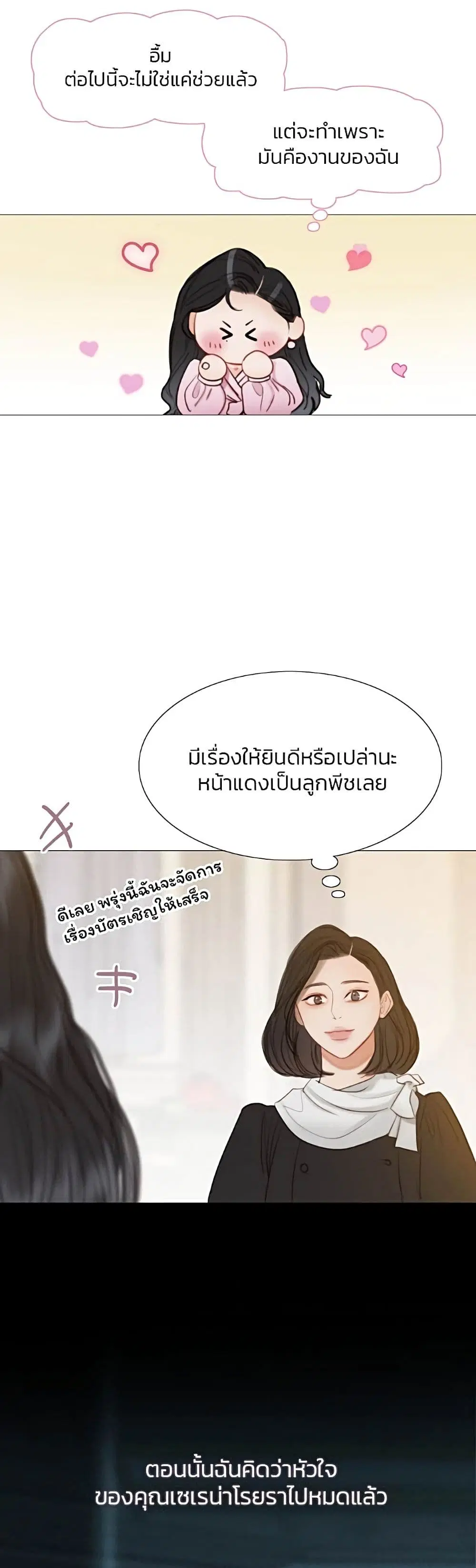 Serena ตอนที่ 20 — page 26 of 52
