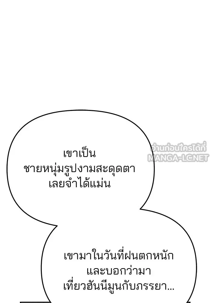 One Husband is Enough – เกมรักจับสามี ตอนที่ 77 — page 42 of 186