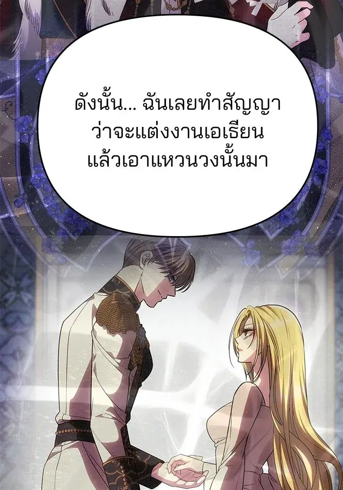 One Husband is Enough – เกมรักจับสามี ตอนที่ 73 — page 31 of 177