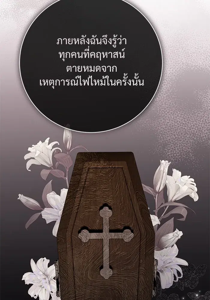 To My Husband’s Mistress ตอนที่ 79 — page 61 of 110