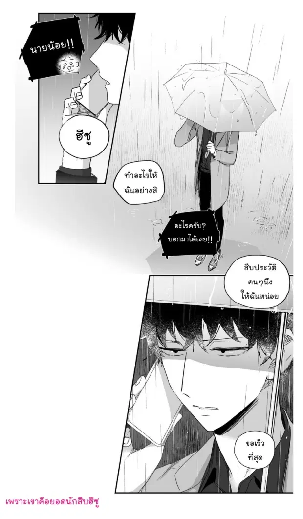 Love is an Illusion! – ซูเปอร์สตาร์ ตอนที่ 17 — page 26 of 39