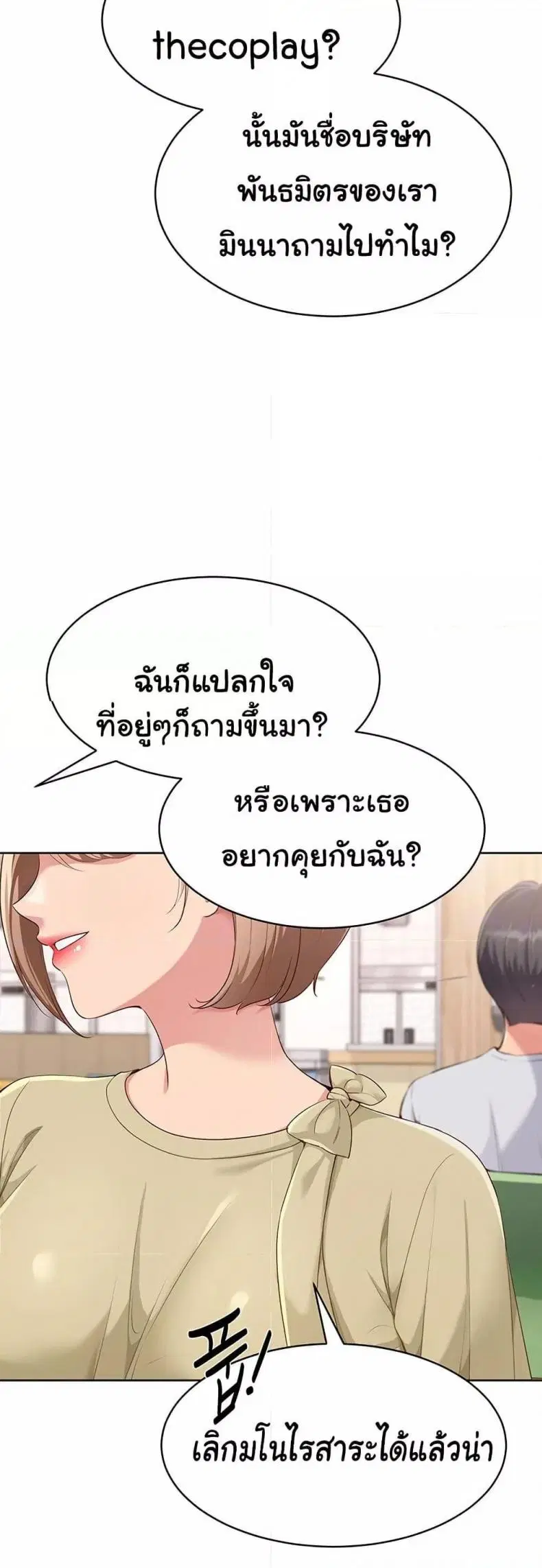 Set It! ตอนที่ 29 — page 12 of 51