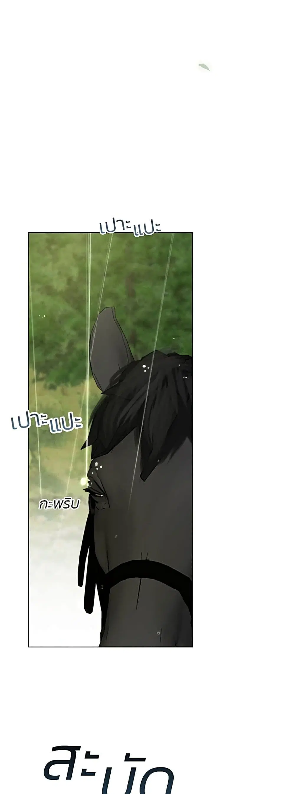 Serena ตอนที่ 53 — page 58 of 62