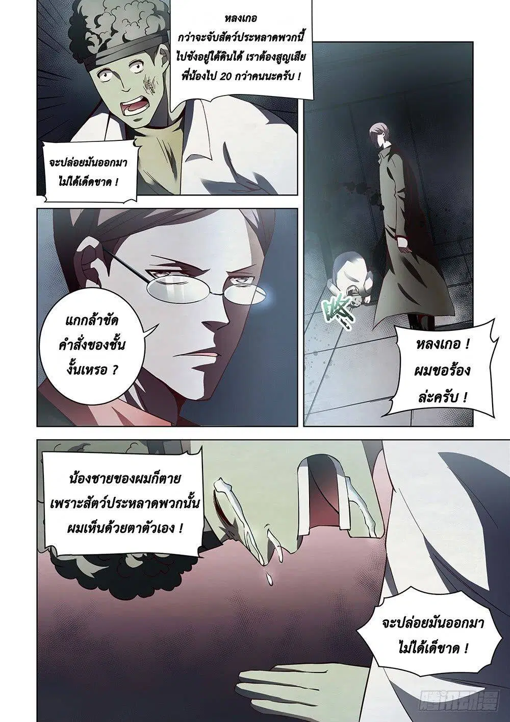 The Last Human ตอนที่ 90 — page 6 of 20