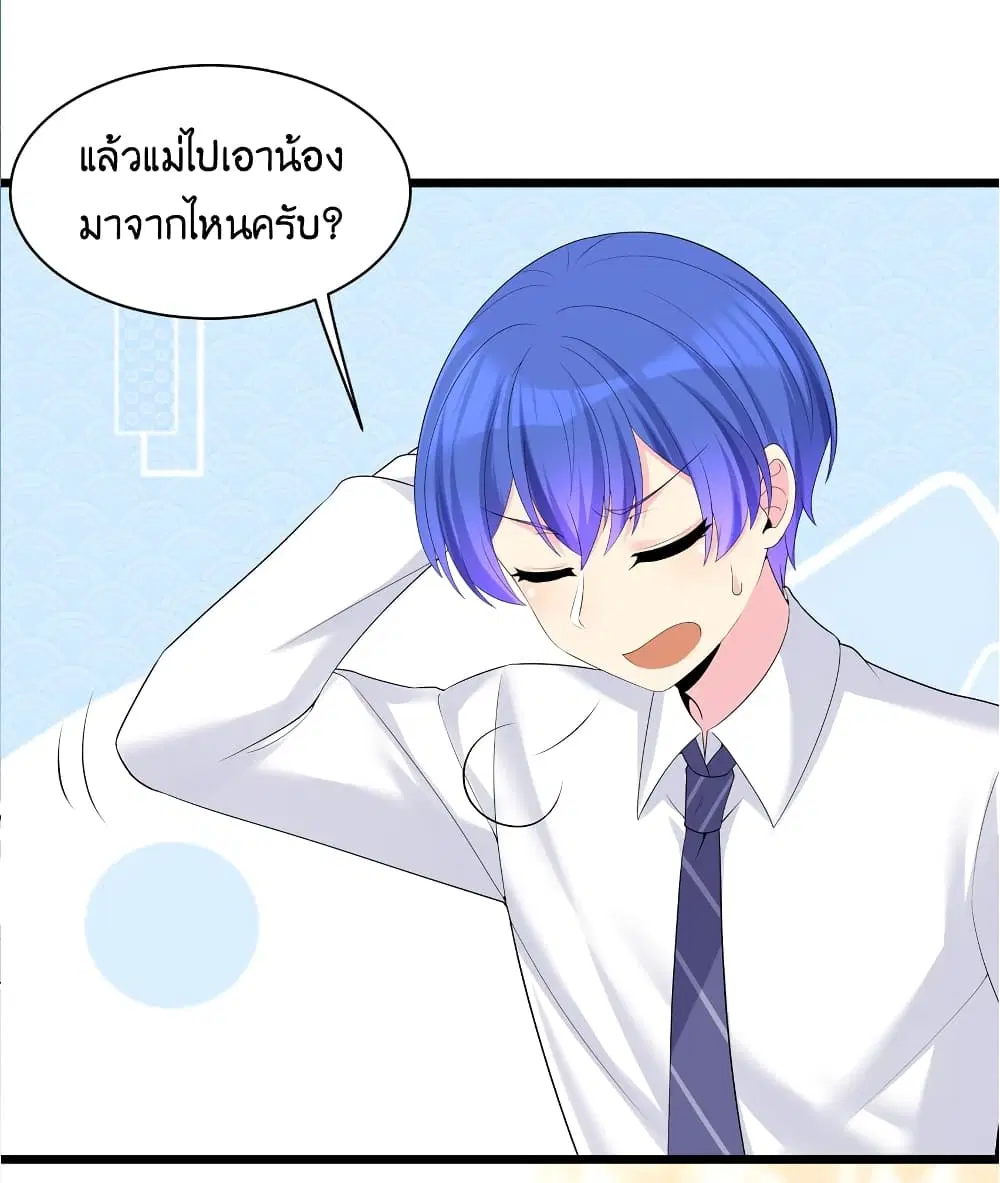 What Happended? Why I become to Girl? ตอนที่ 88 — page 61 of 64