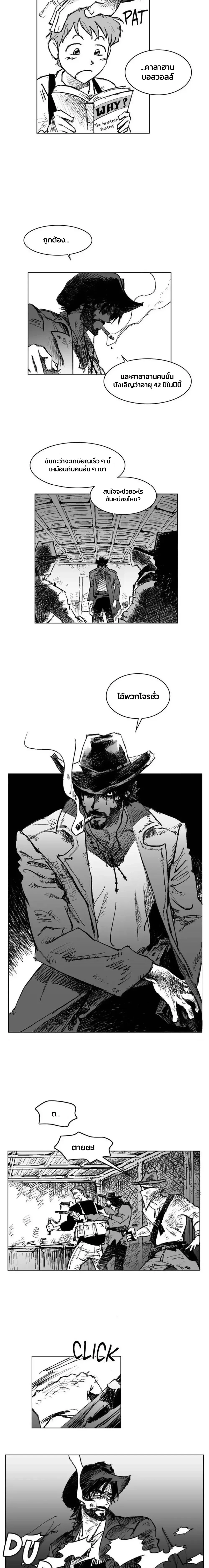 Dead or Alive – เป็นหรือตาย ตอนที่ 1 — page 3 of 11