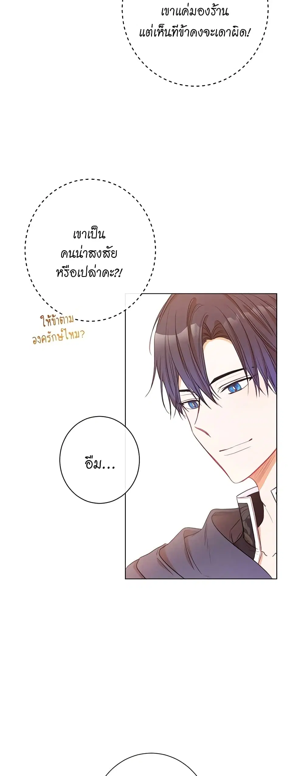 The Villainess Turns the Hourglass ตอนที่ 33 — page 12 of 49