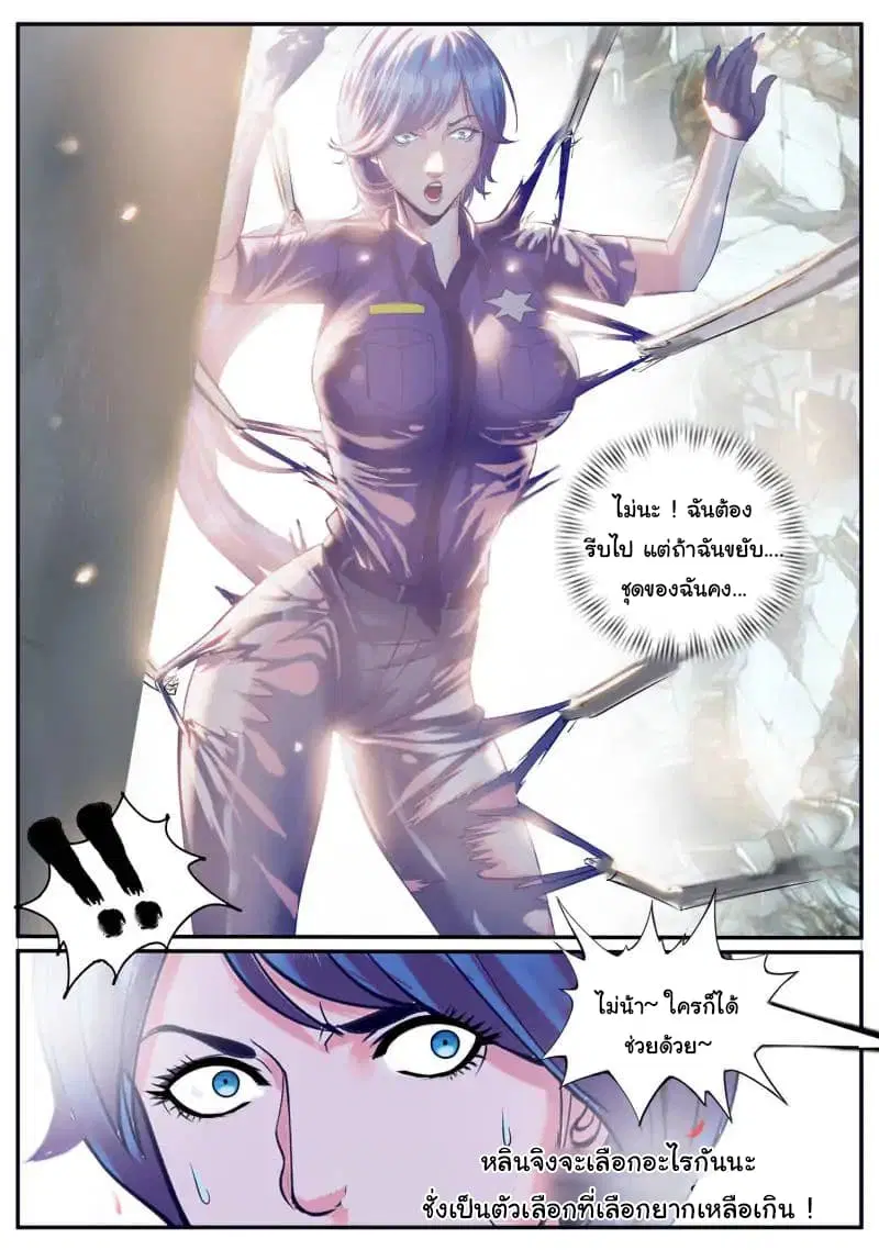The Superb Captain in the City ตอนที่ 51 — page 16 of 17