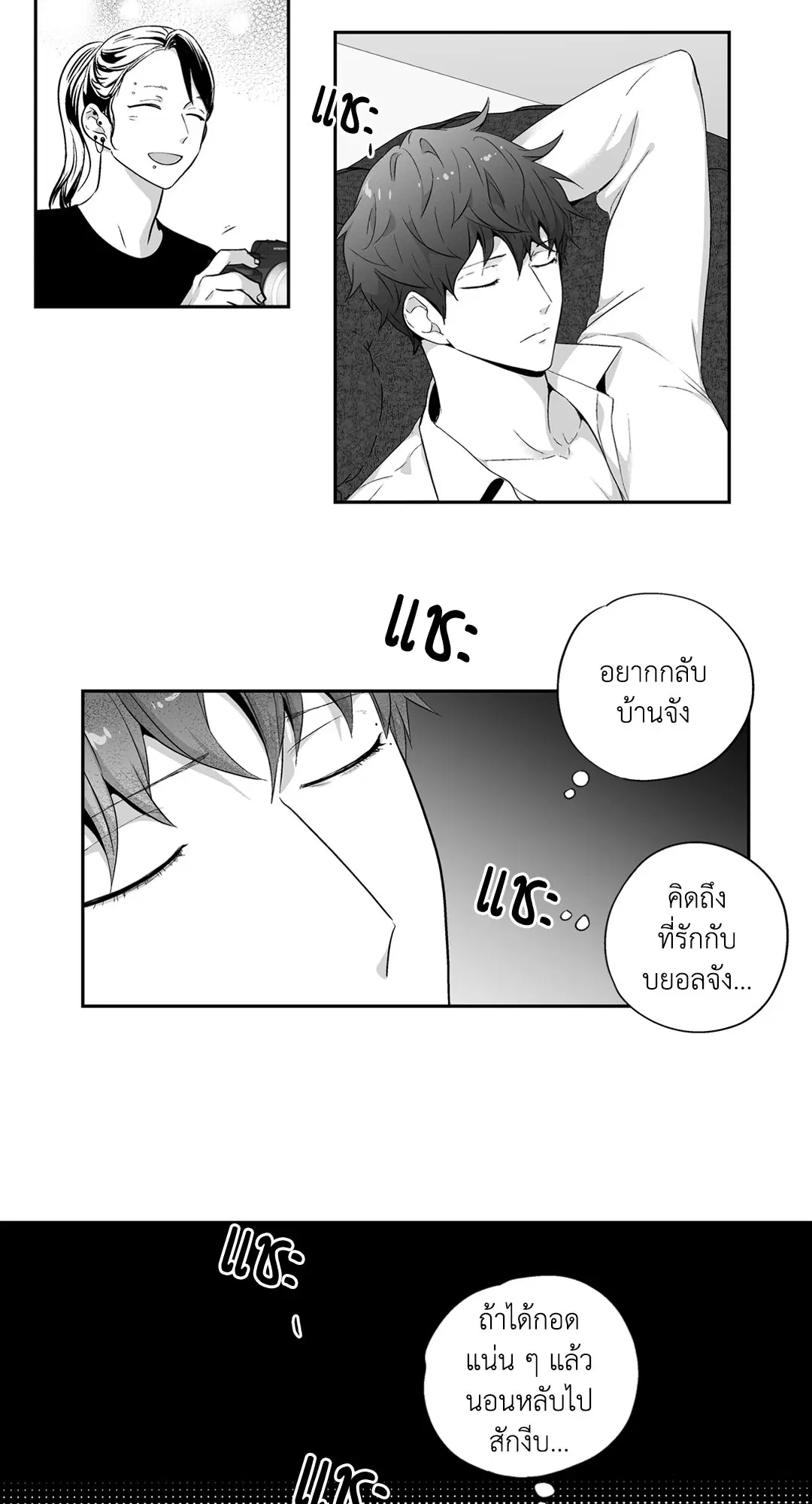 Love is an Illusion! – ซูเปอร์สตาร์ ตอนที่ 44.25 — page 6 of 43