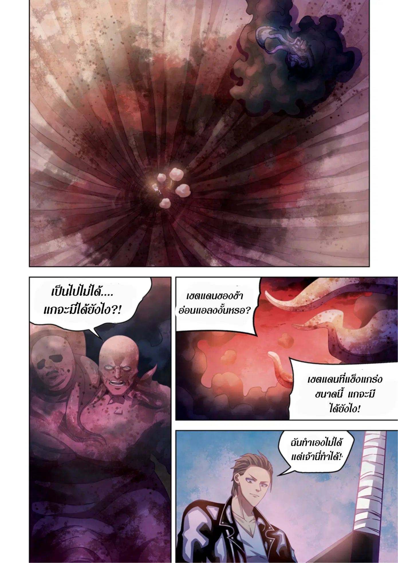 The Last Human ตอนที่ 357 — page 7 of 15