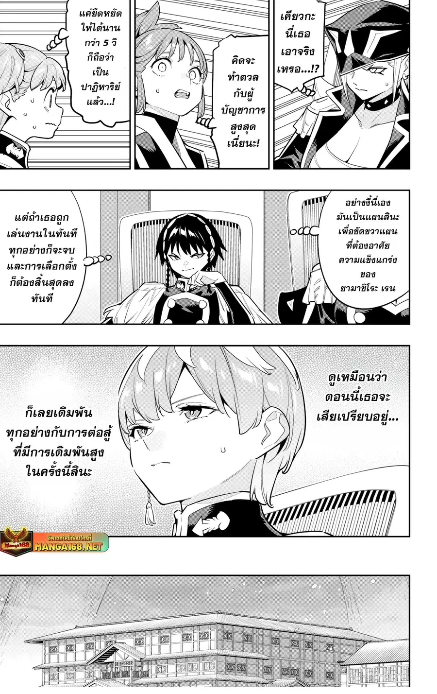 Mato Seihei no Slave ตอนที่ 142.5 — page 9 of 22