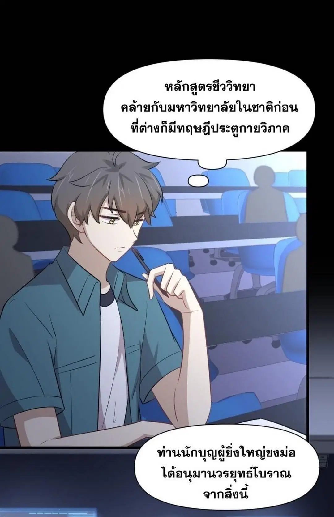 Immortal Swordsman in the Reverse World ตอนที่ 237 — page 5 of 46