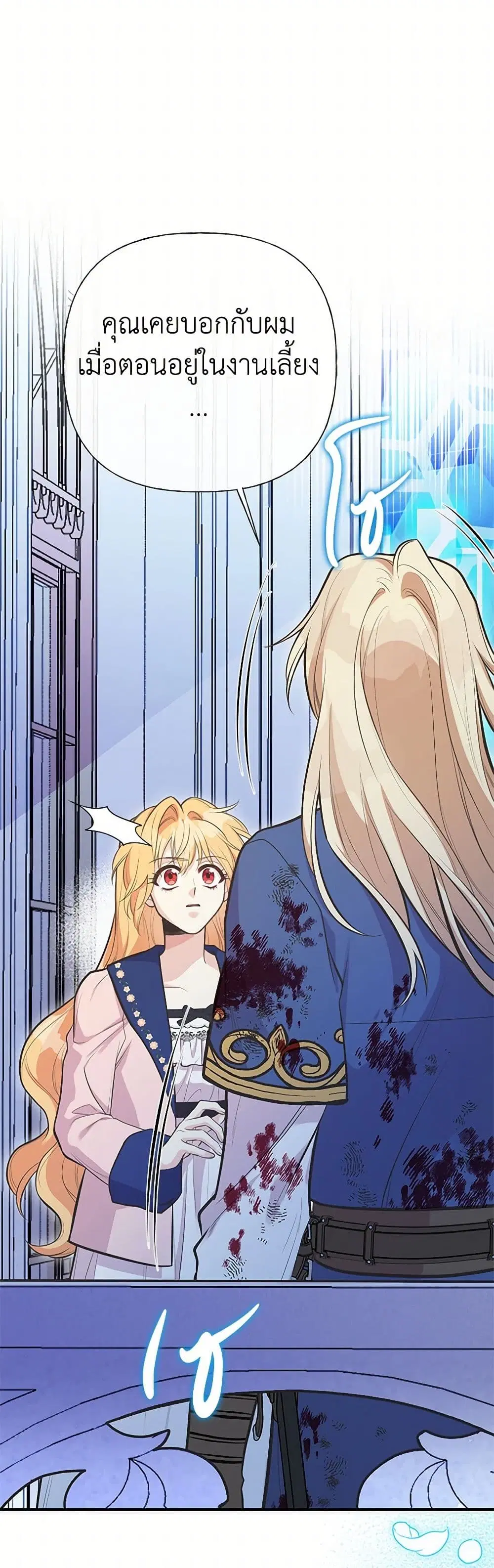 My Sister Picked up the Male Lead ตอนที่ 89 — page 26 of 36