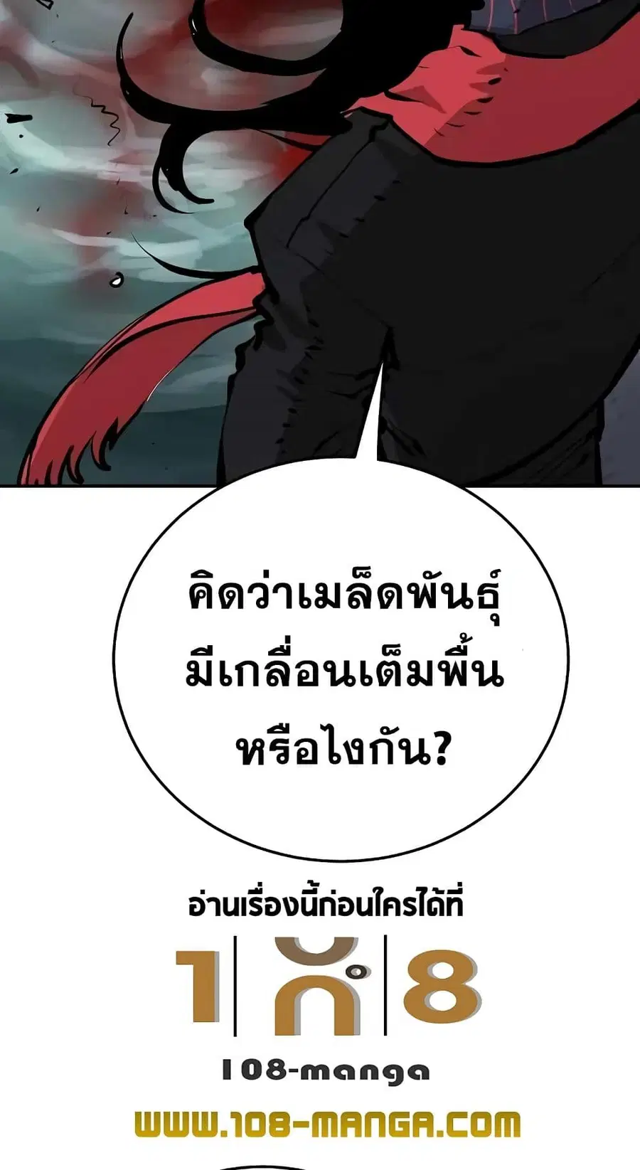 The Player ตอนที่ 120 — page 90 of 100