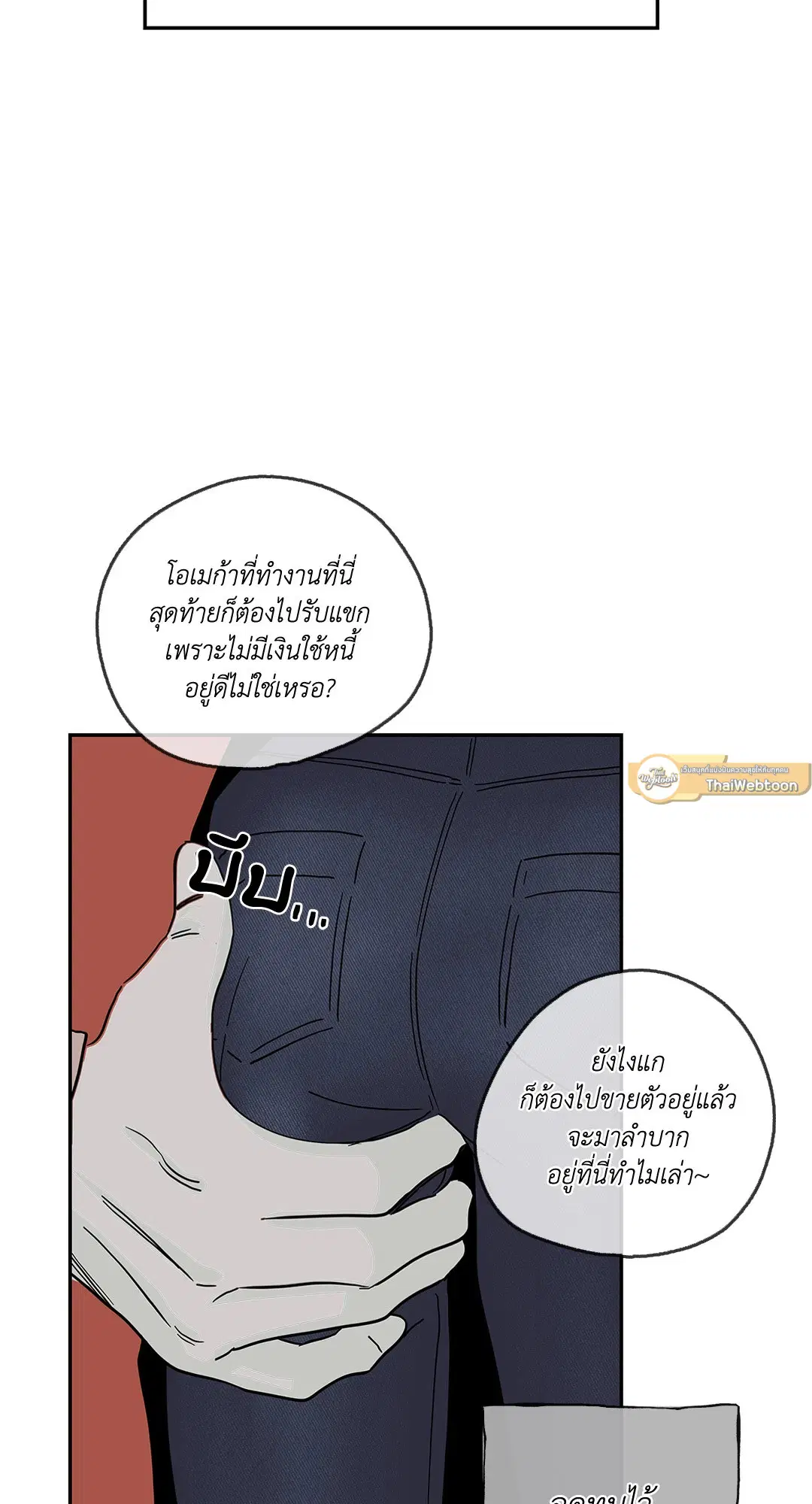 Low Tide in Twilight ตอนที่ 8 — page 33 of 57