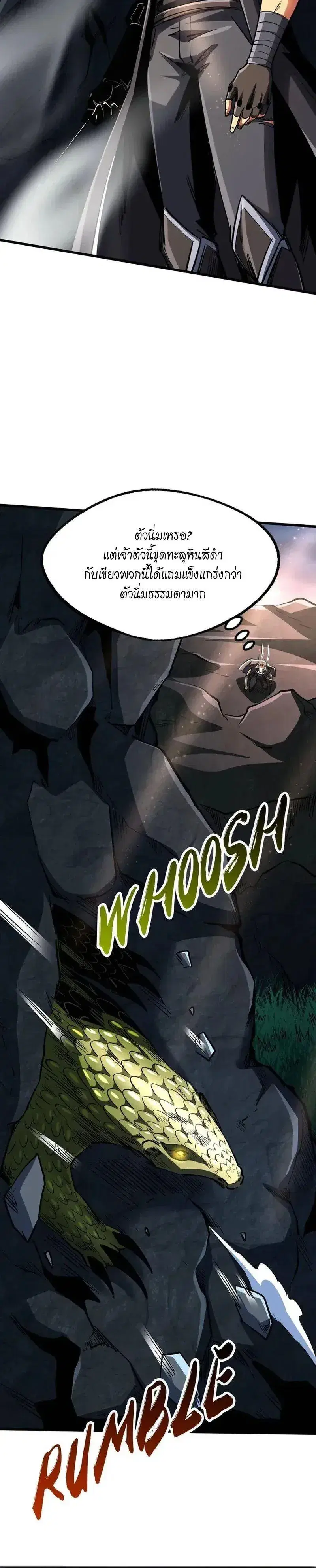 Super God Gene ตอนที่ 249 — page 8 of 12