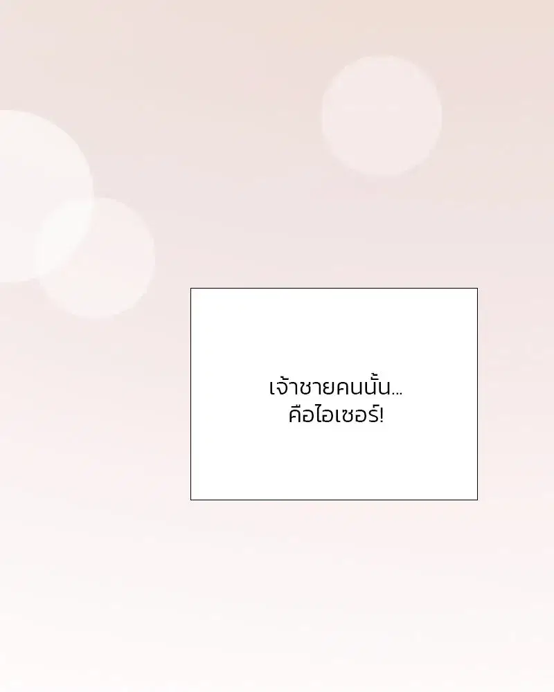 Serena ตอนที่ 66 — page 122 of 131