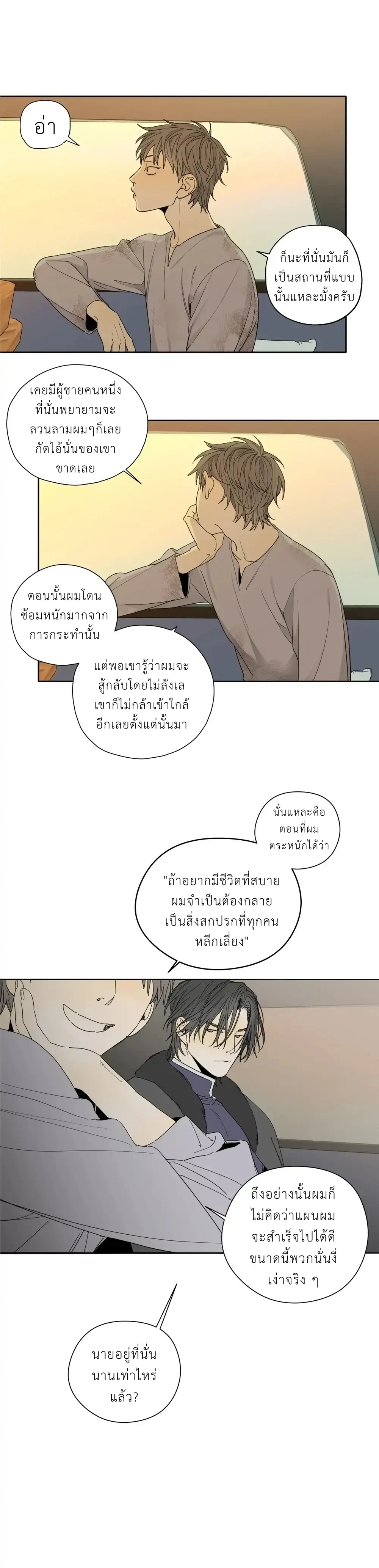 My Refuge – ที่พักพิงของฉัน ตอนที่ 1 — page 15 of 20