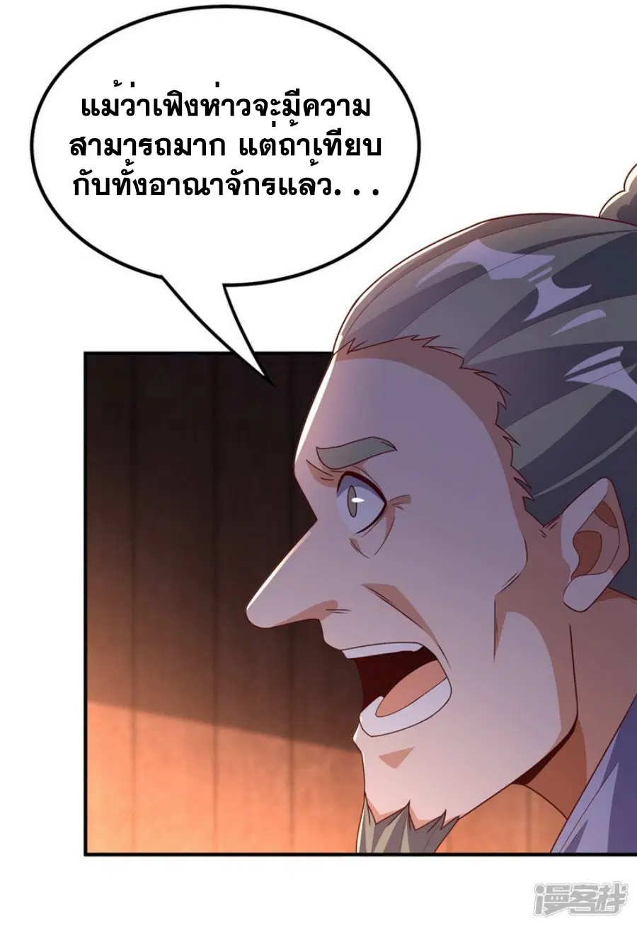 Wu Ni ตอนที่ 299 — page 3 of 33