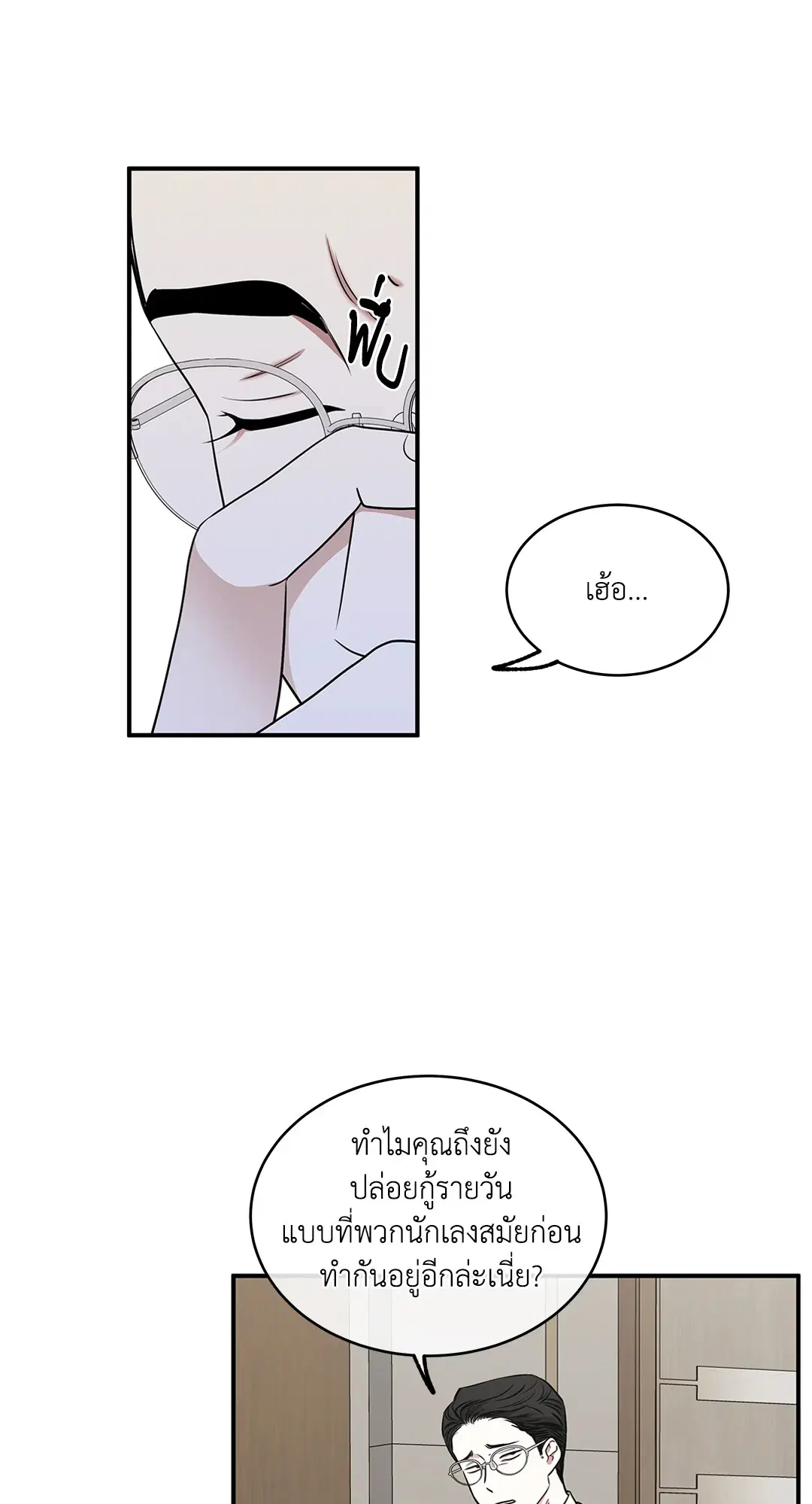 Low Tide in Twilight ตอนที่ 89 — page 2 of 66
