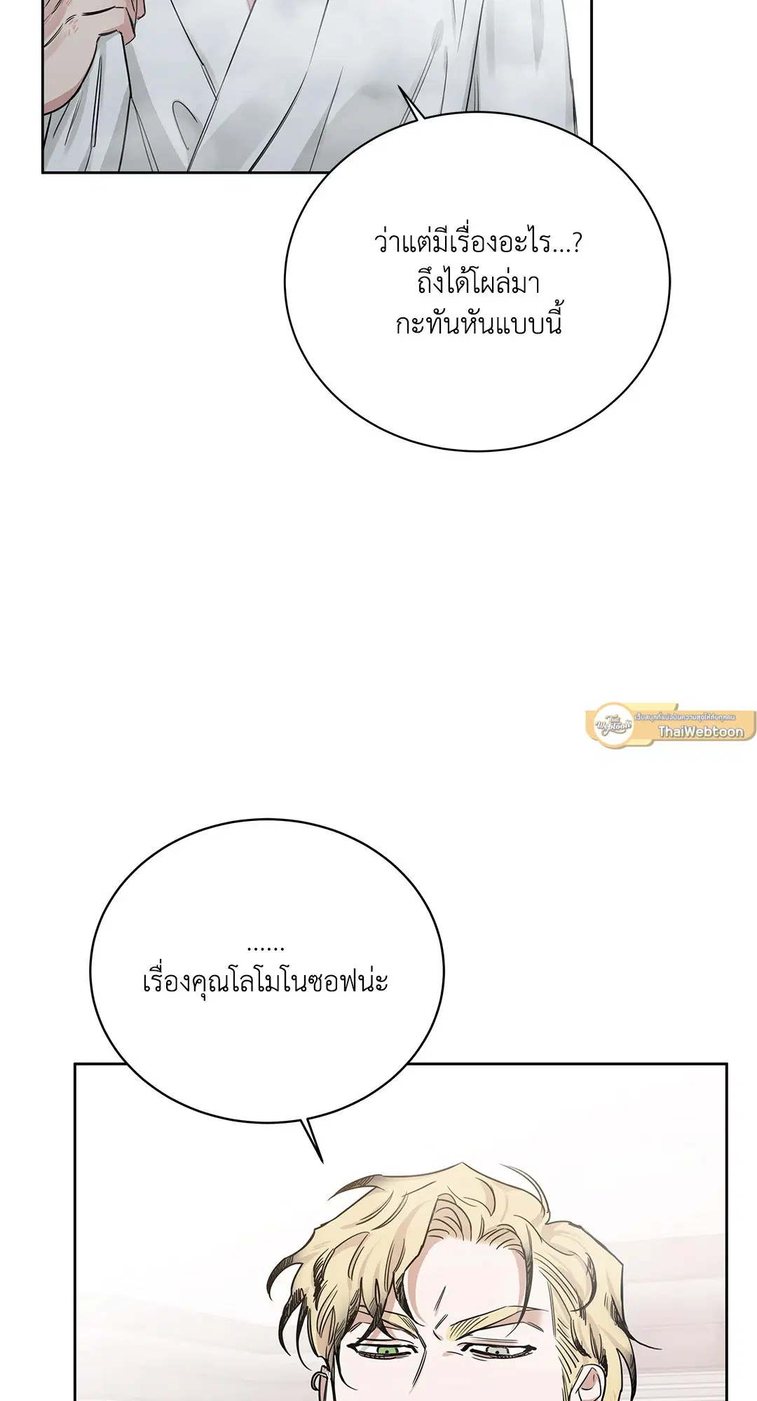Roses and Champagne ตอนที่ 52.15 — page 23 of 88