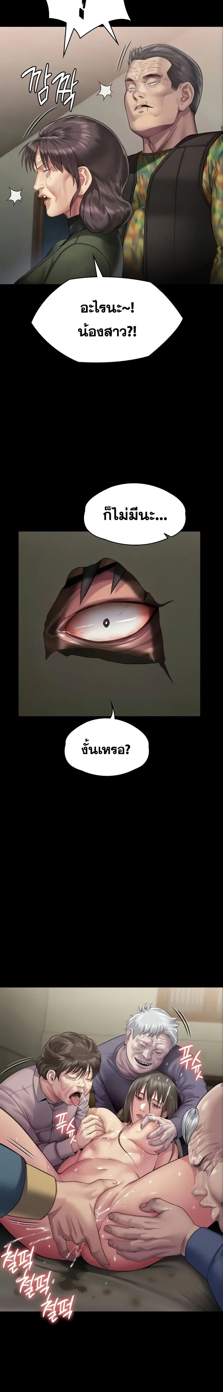 Queen Bee ตอนที่ 299 — page 22 of 32