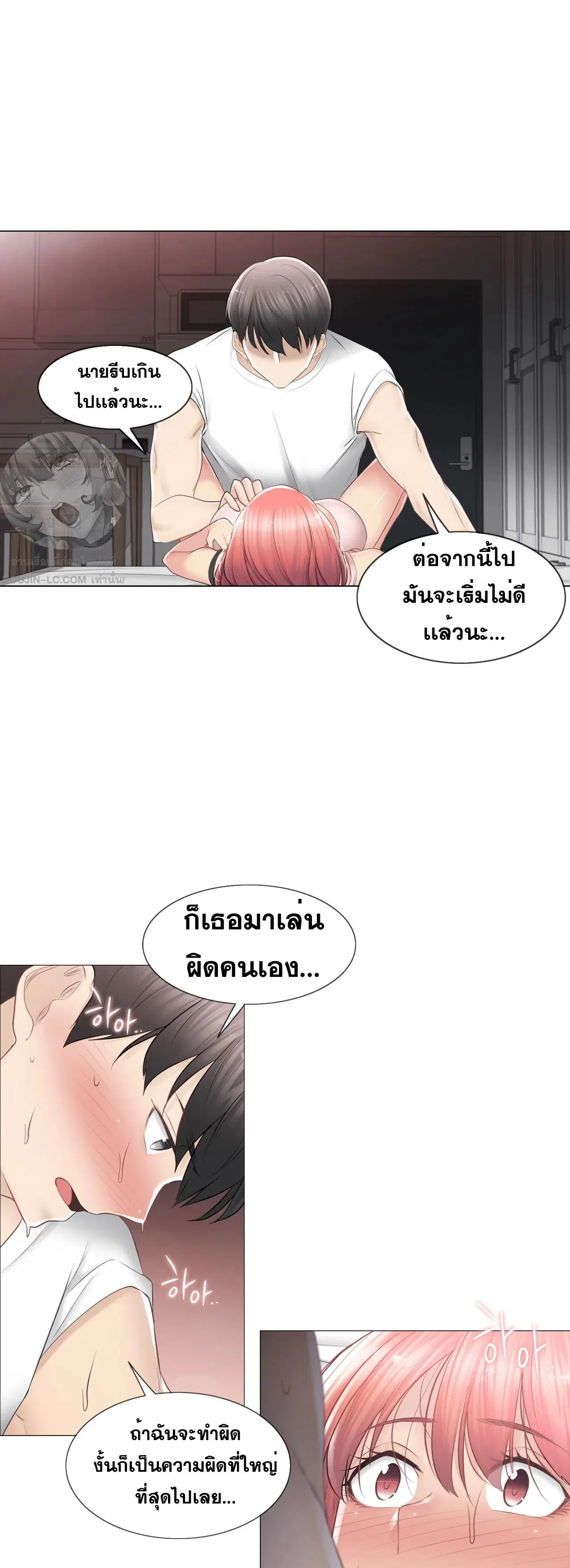 Touch to Unlock ตอนที่ 86 — page 16 of 27