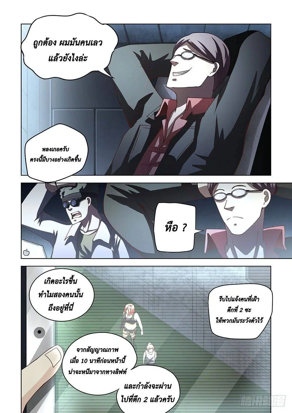 The Last Human ตอนที่ 88 — page 8 of 16