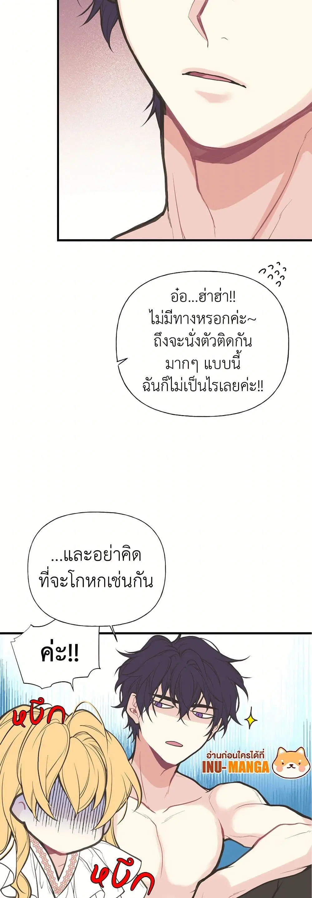 My Sister Picked up the Male Lead ตอนที่ 4 — page 11 of 34