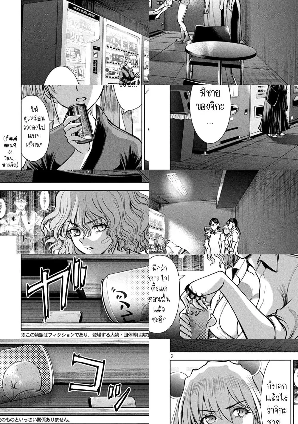 Satanophany ตอนที่ 168 — page 2 of 11