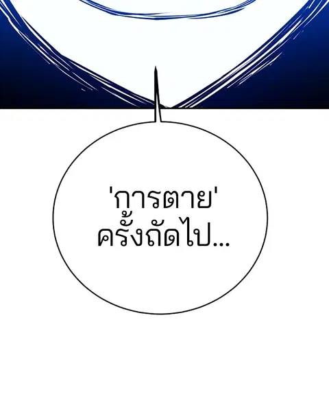 The Player ตอนที่ 36 — page 86 of 131