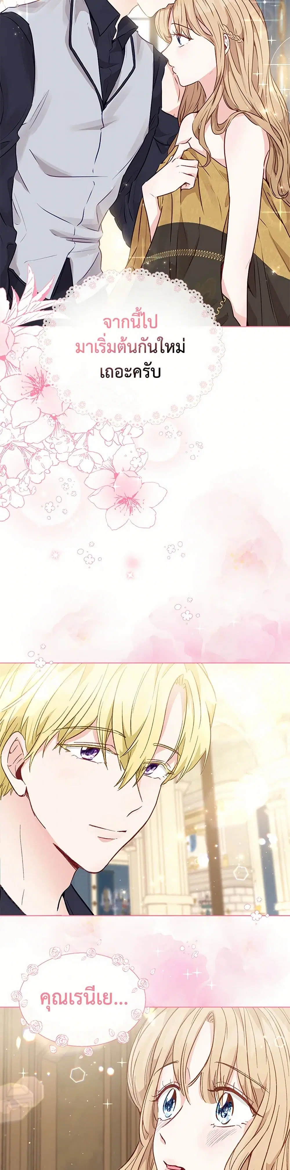 Stealing the Lady’s Heart ตอนที่ 11 — page 27 of 36