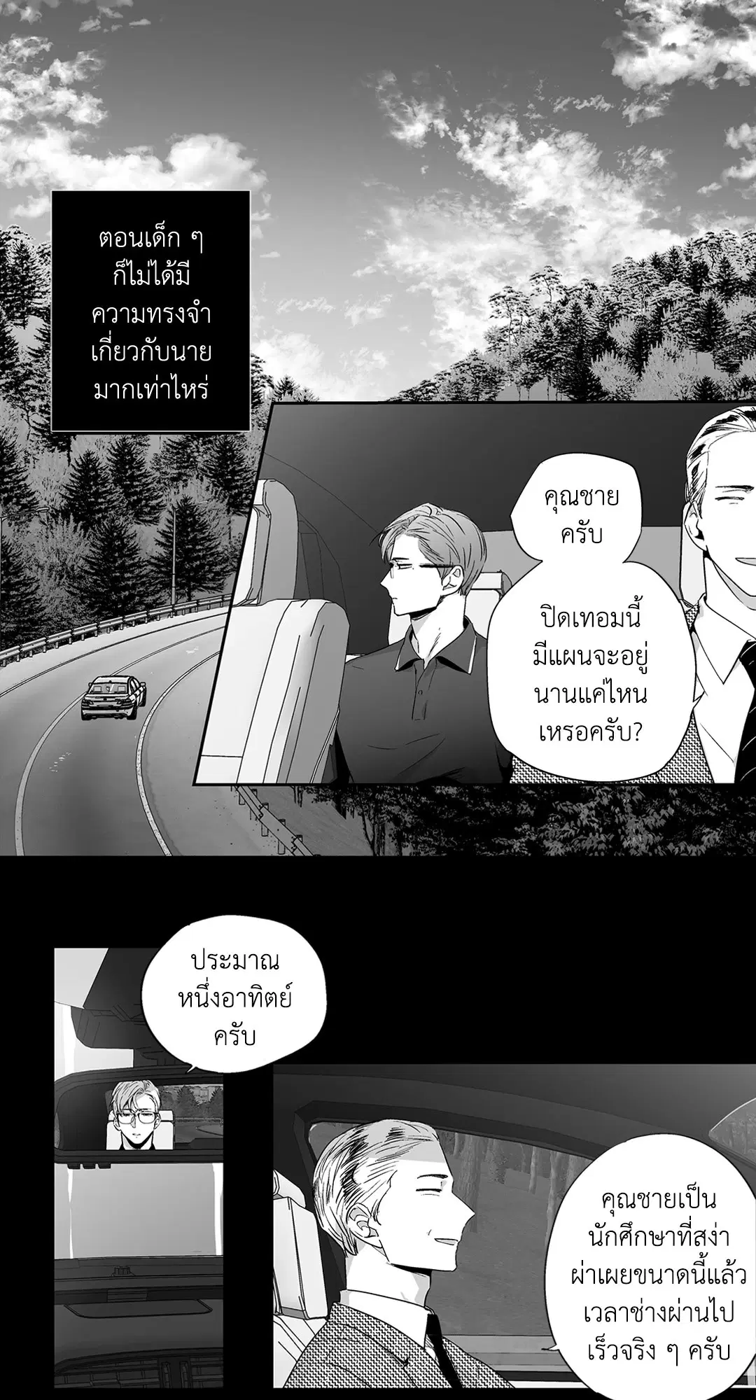 Love is an Illusion! – ซูเปอร์สตาร์ ตอนที่ 44.07 — page 2 of 49