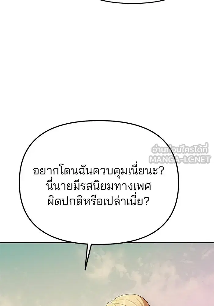 One Husband is Enough – เกมรักจับสามี ตอนที่ 58 — page 135 of 151
