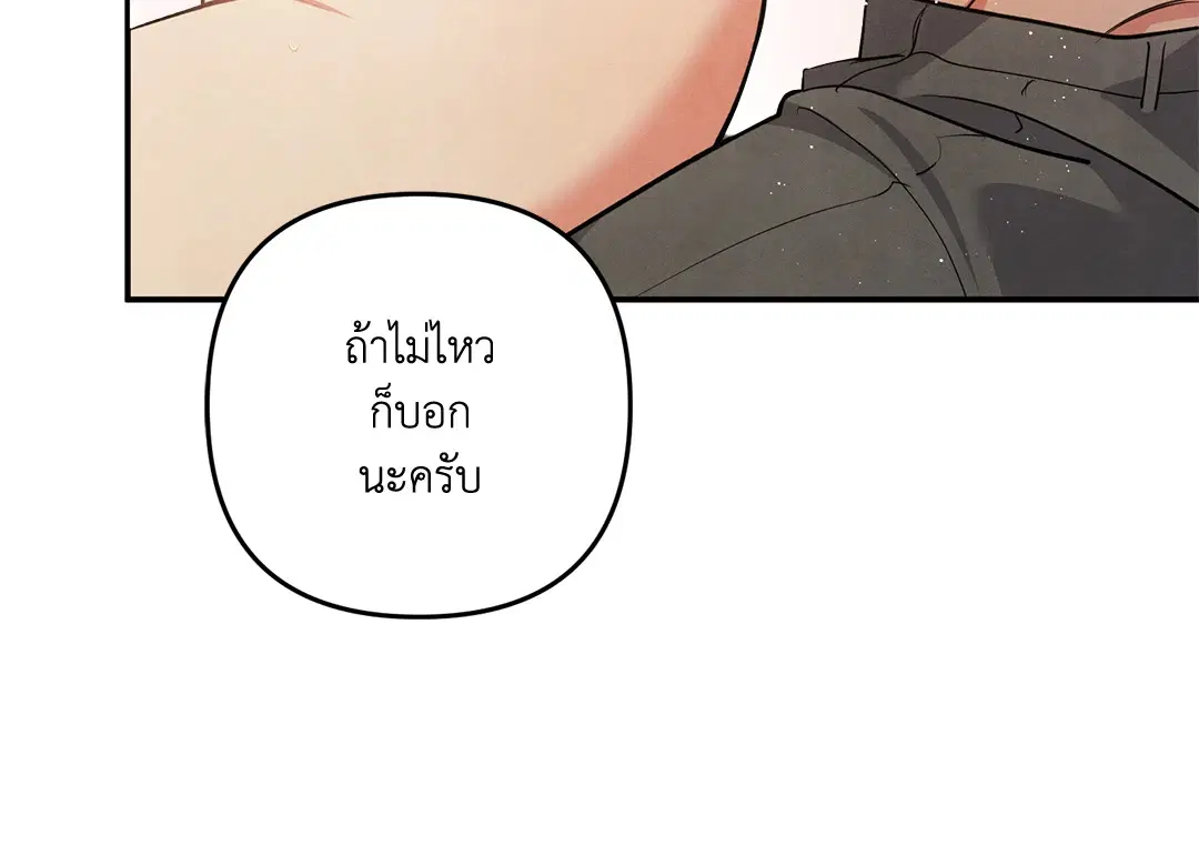 Roses and Champagne ตอนที่ 59 — page 45 of 64