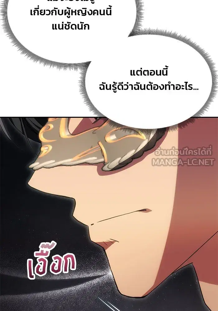 One Husband is Enough – เกมรักจับสามี ตอนที่ 30 — page 84 of 149