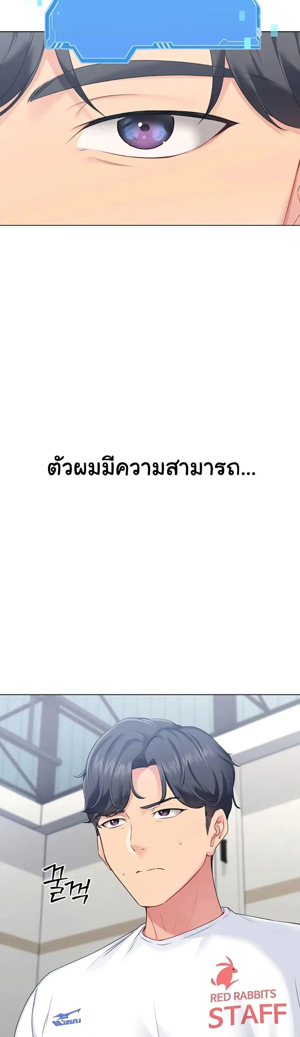 Set It! ตอนที่ 1 — page 6 of 90