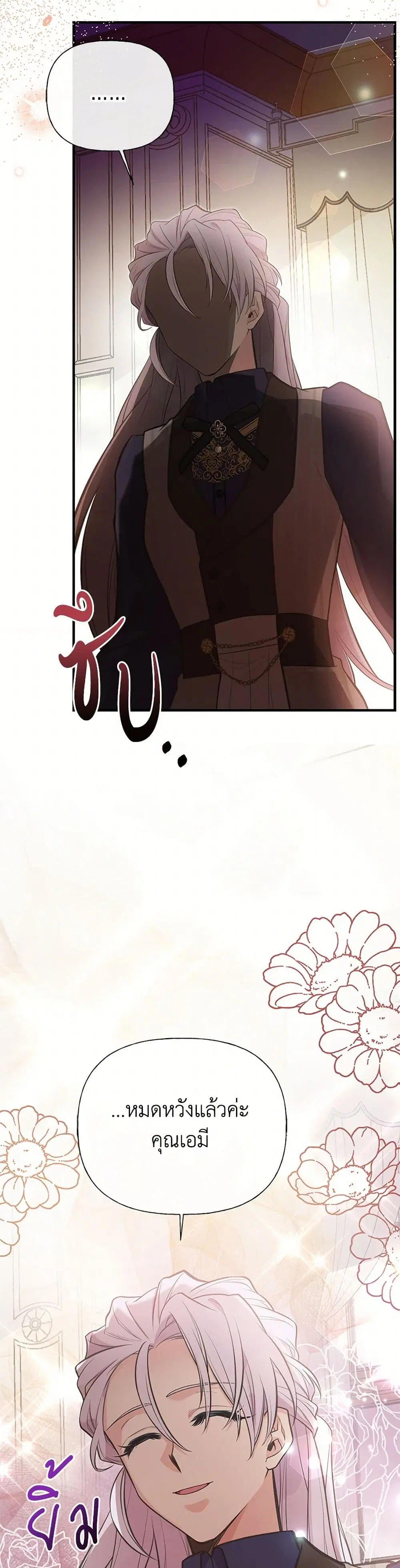 My Sister Picked up the Male Lead ตอนที่ 99 — page 22 of 45