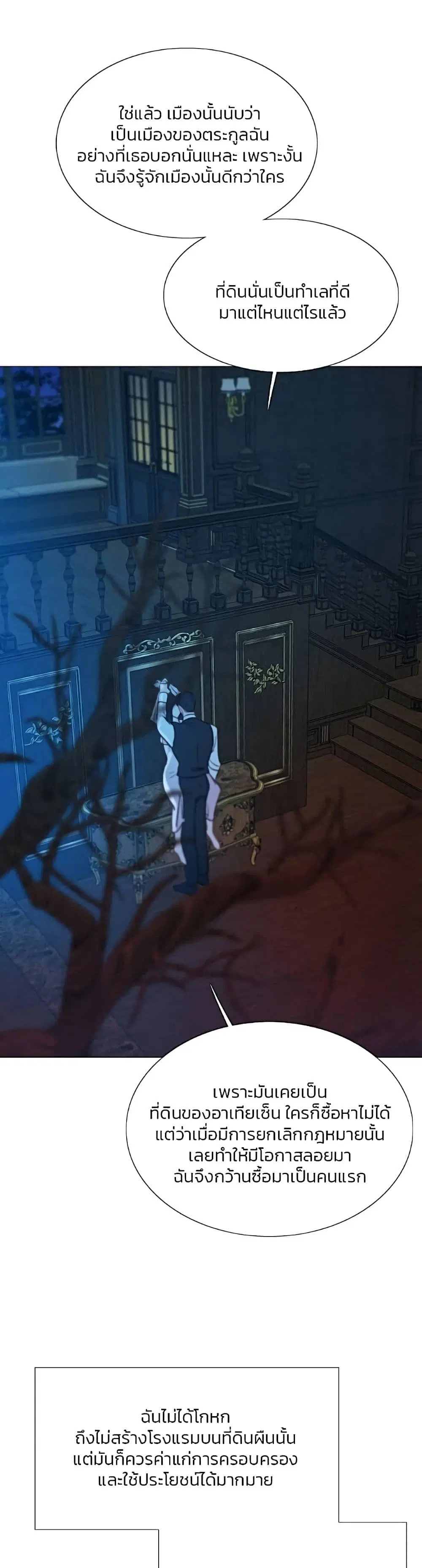 Serena ตอนที่ 43 — page 23 of 52