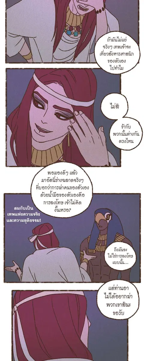 ENNEAD ตอนที่ 56 — page 17 of 29