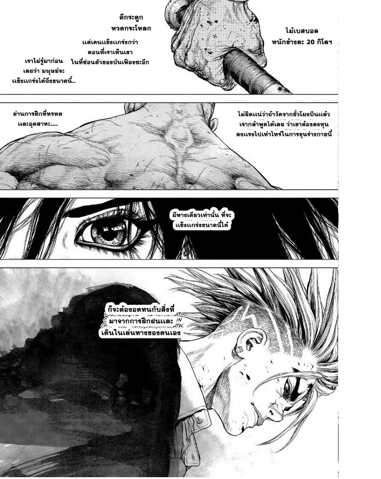 Sun-ken Rock ตอนที่ 150 — page 24 of 42